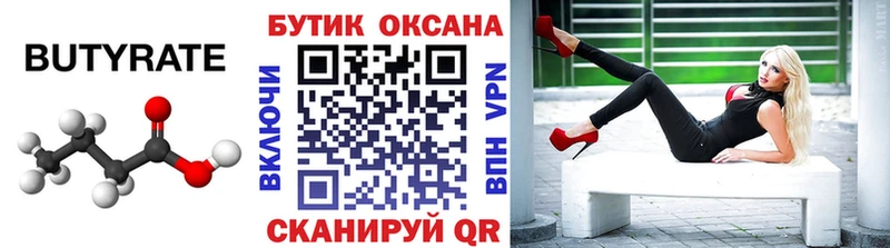 Купить  Болотное  Бутират бутик 